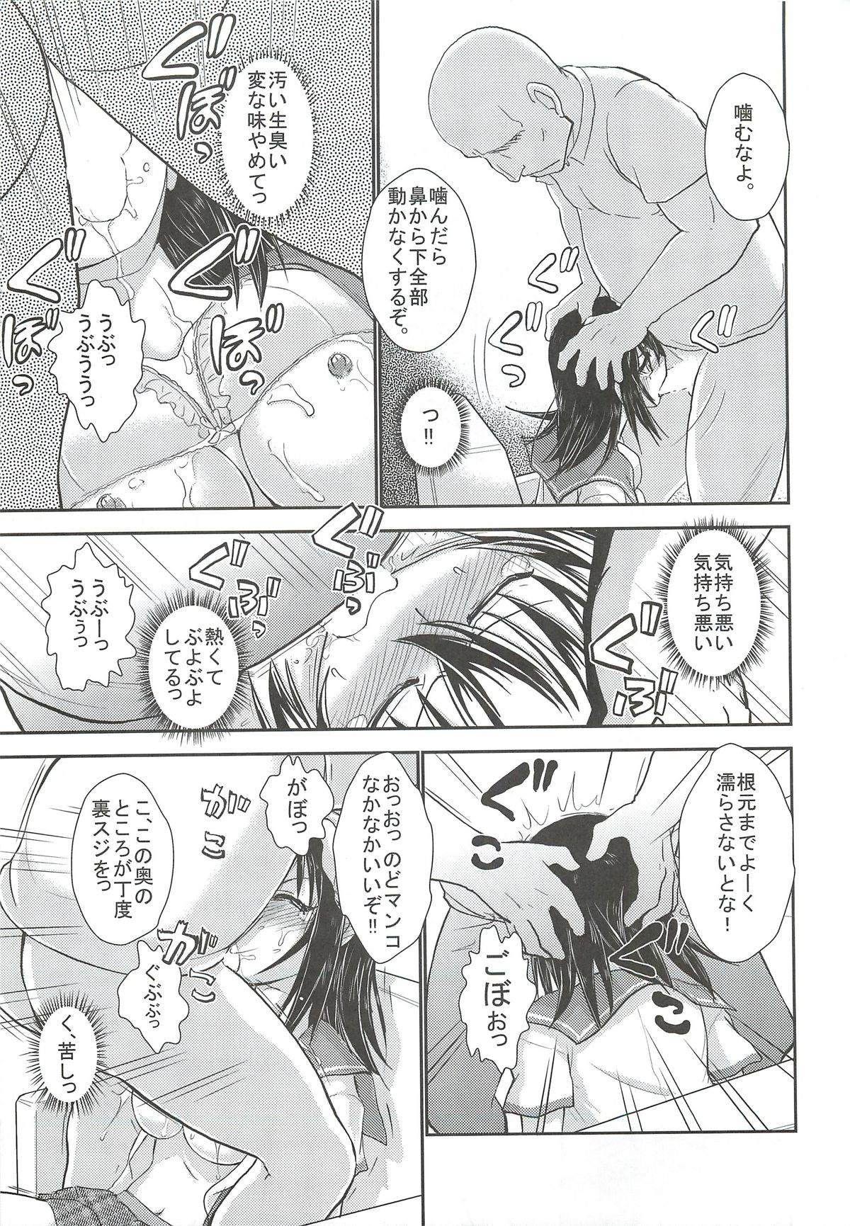 Yukina, Seido Shidou Sareru no Ken page 12 full