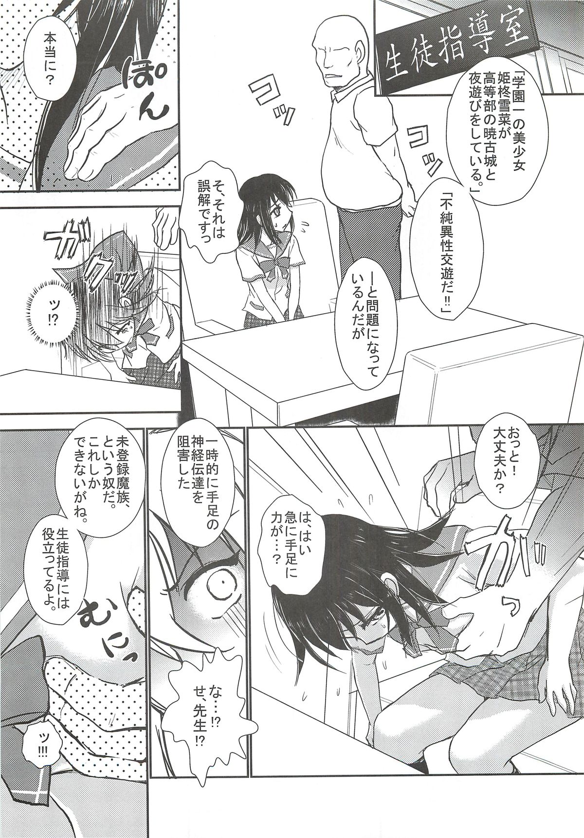 Yukina, Seido Shidou Sareru no Ken page 4 full