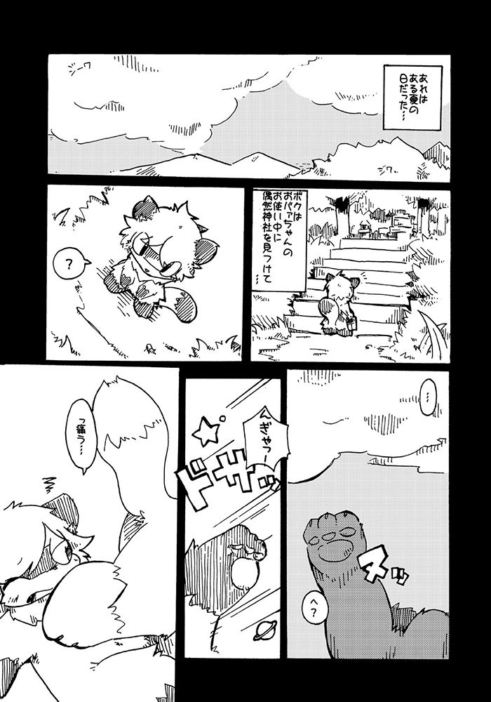 Dorobou Neko no Hon page 12 full