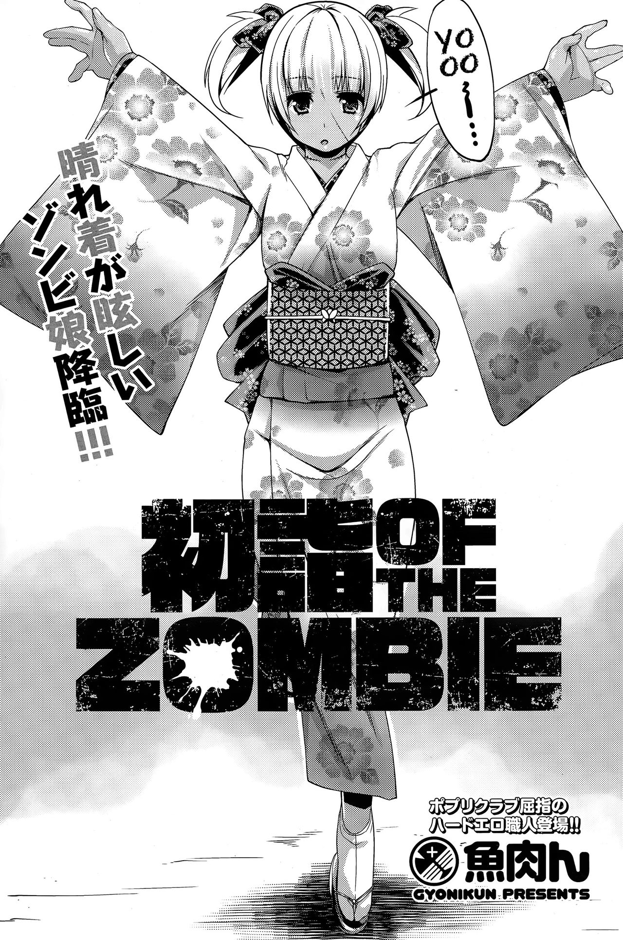 Hatsumode of the Zombie page 3 full