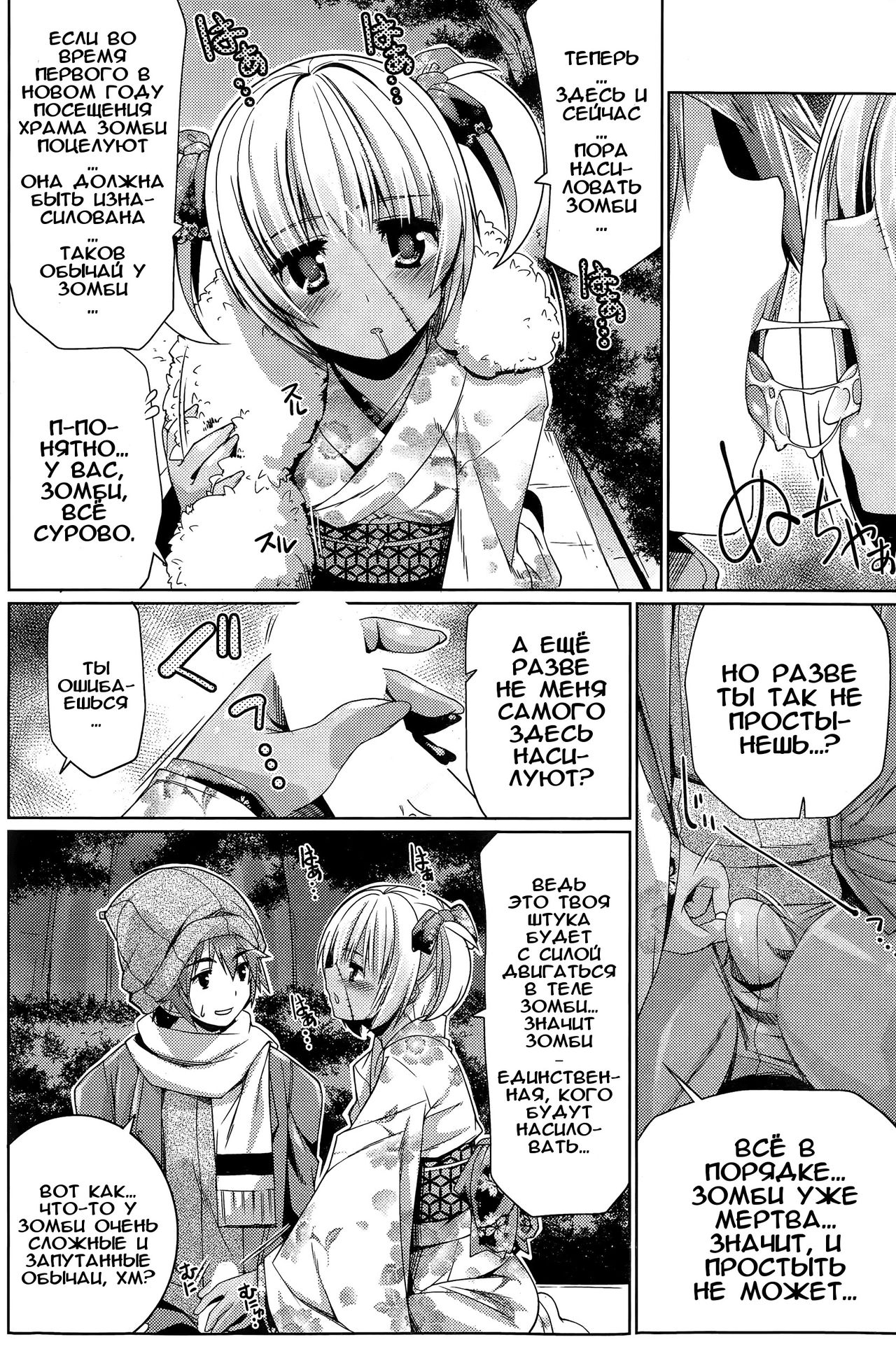 Hatsumode of the Zombie page 8 full