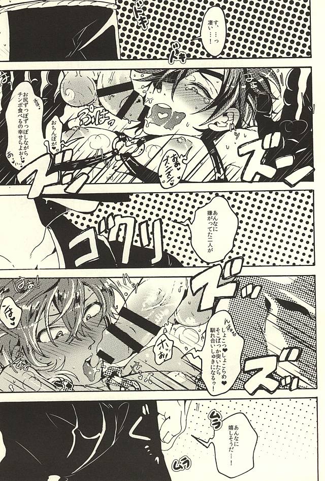 Matsurowanu Kami page 10 full