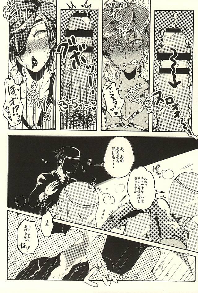 Matsurowanu Kami page 11 full