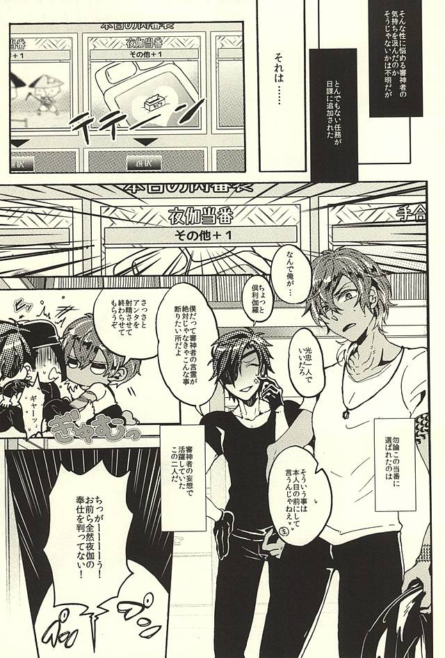 Matsurowanu Kami page 4 full