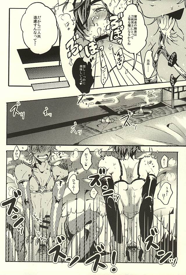 Matsurowanu Kami page 9 full
