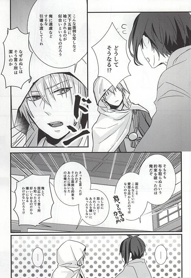 Boro Nuno o Nugasanaide page 11 full