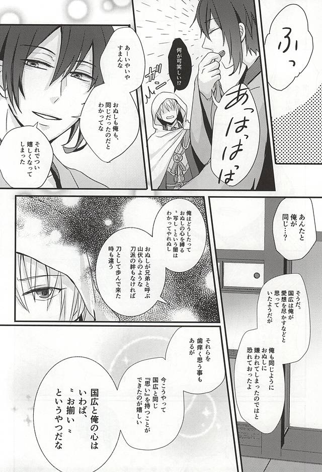 Boro Nuno o Nugasanaide page 12 full