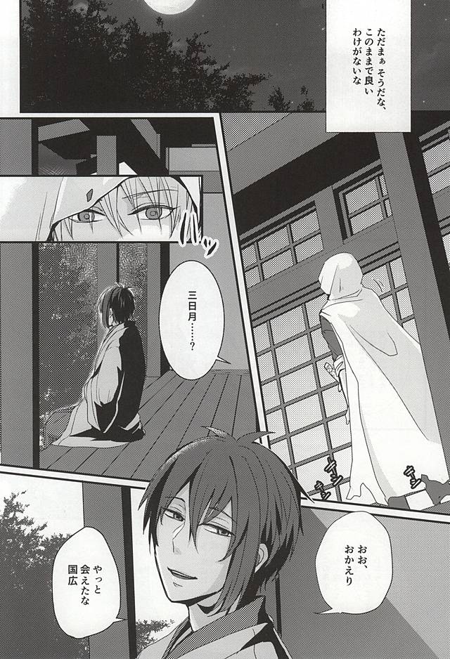 Boro Nuno o Nugasanaide page 8 full