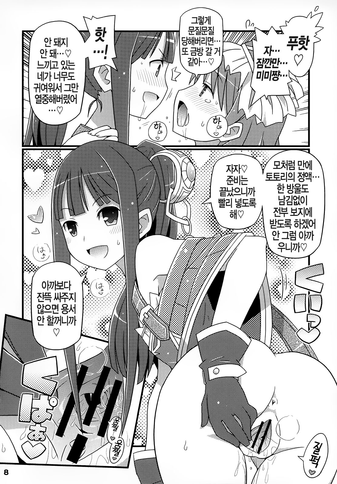 Suki Suki Mimi-chan page 11 full