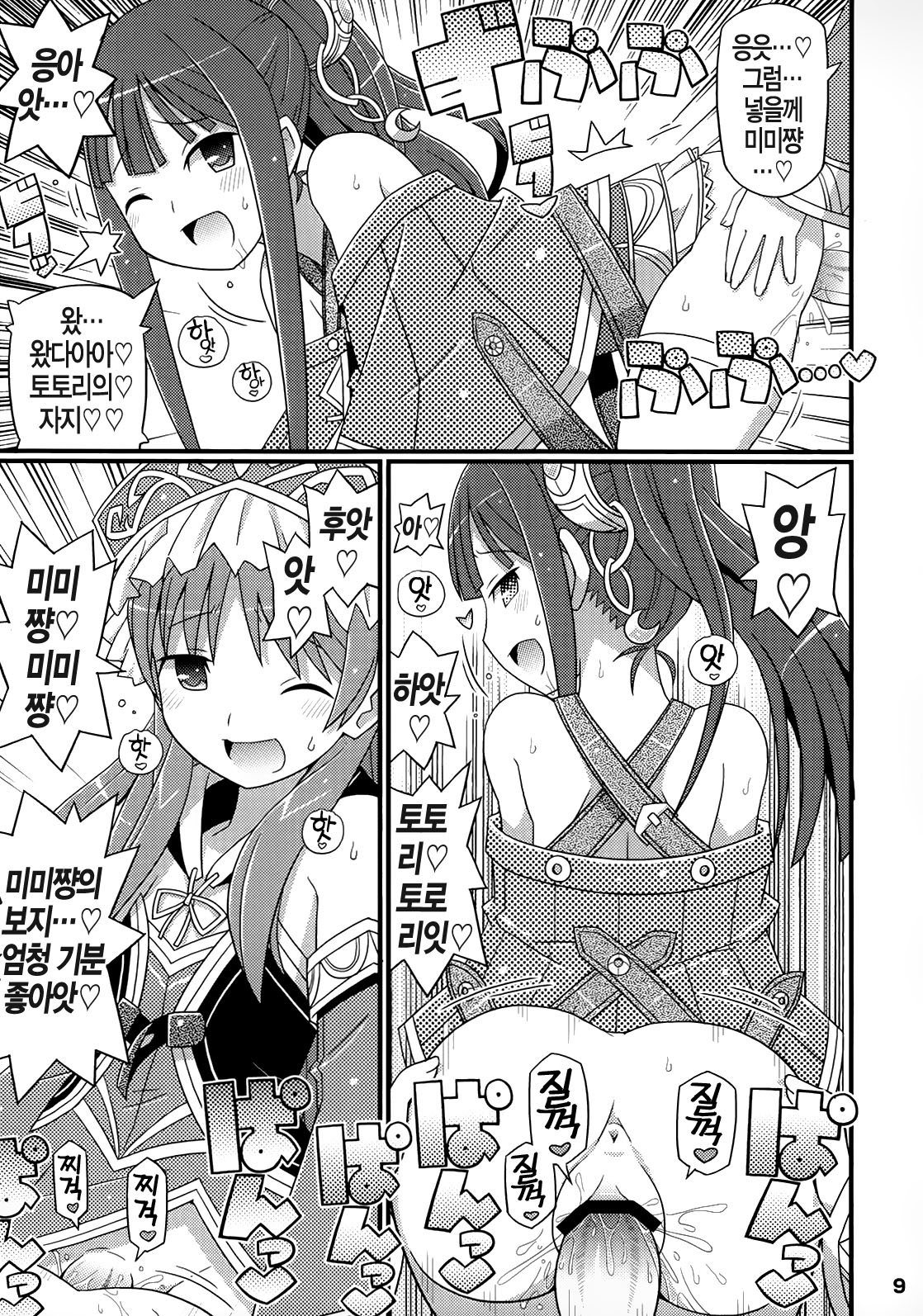 Suki Suki Mimi-chan page 12 full