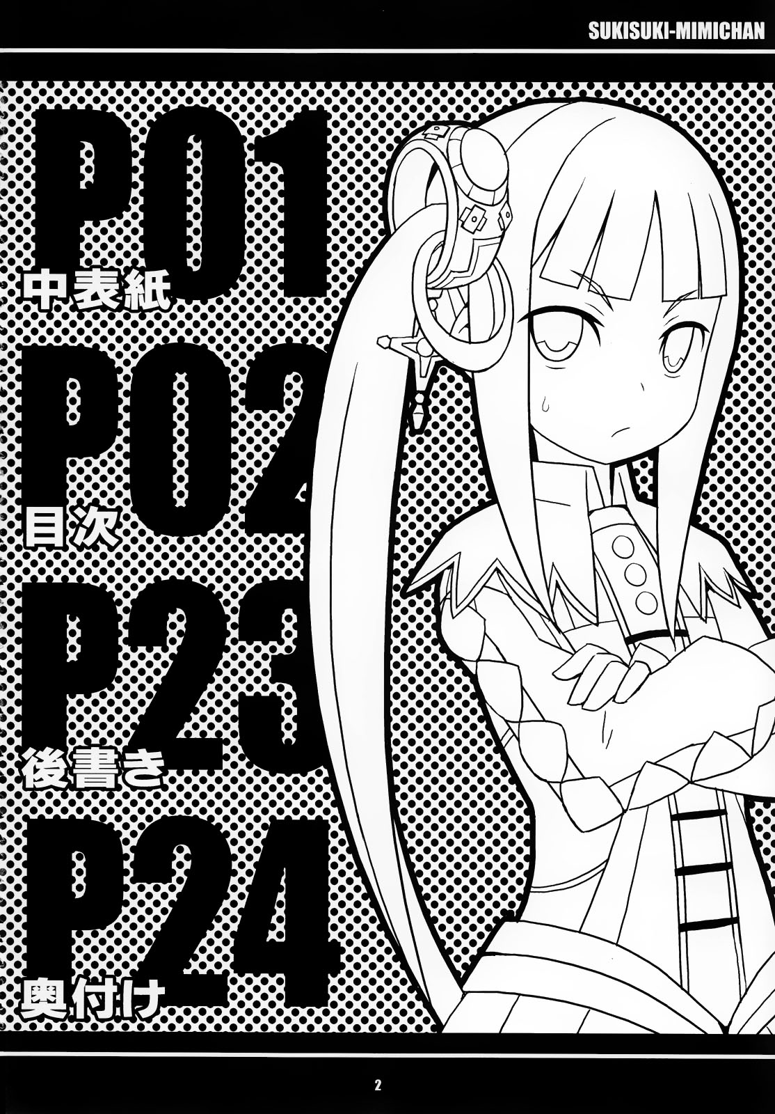 Suki Suki Mimi-chan page 5 full