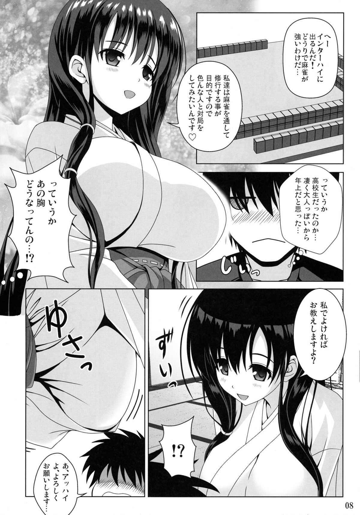 Kasumi no Uta page 8 full