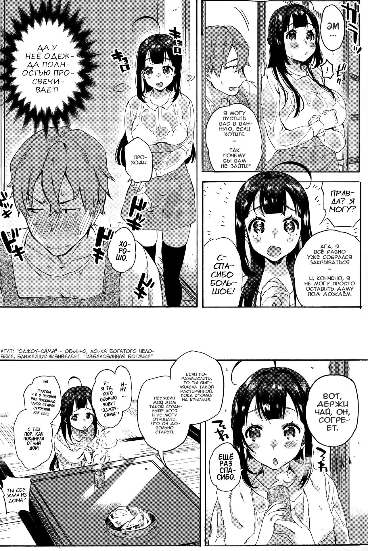Ame Nochi Hare | After the Rain Clears page 2 full