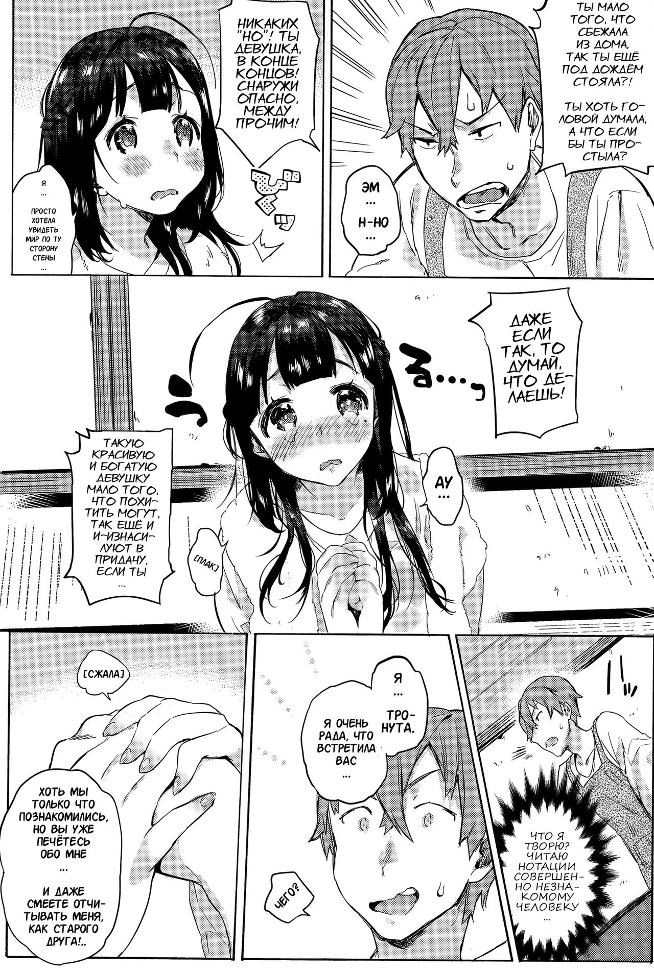 Ame Nochi Hare | After the Rain Clears page 3 full