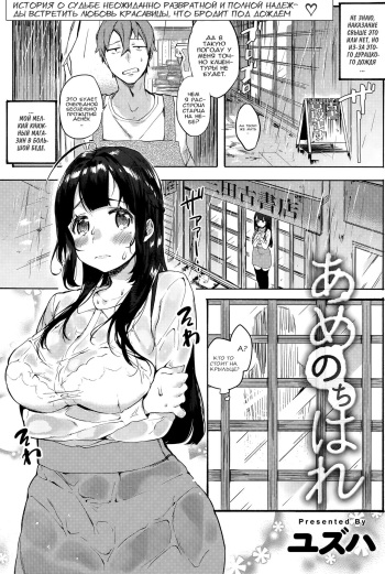 [Yuzuha] Ame Nochi Hare | After the Rain Clears (COMIC Anthurium 026 2015-06) [Russian] [minkinslav] cover