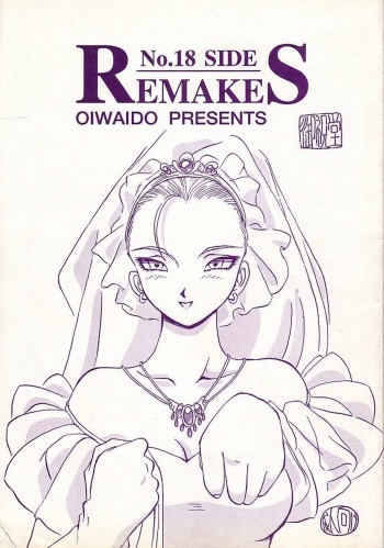 (C46) [Oiwaidou (Iwasaki Tatsuya)] No.18 SIDE REMAKES (Dragon Ball Z) cover