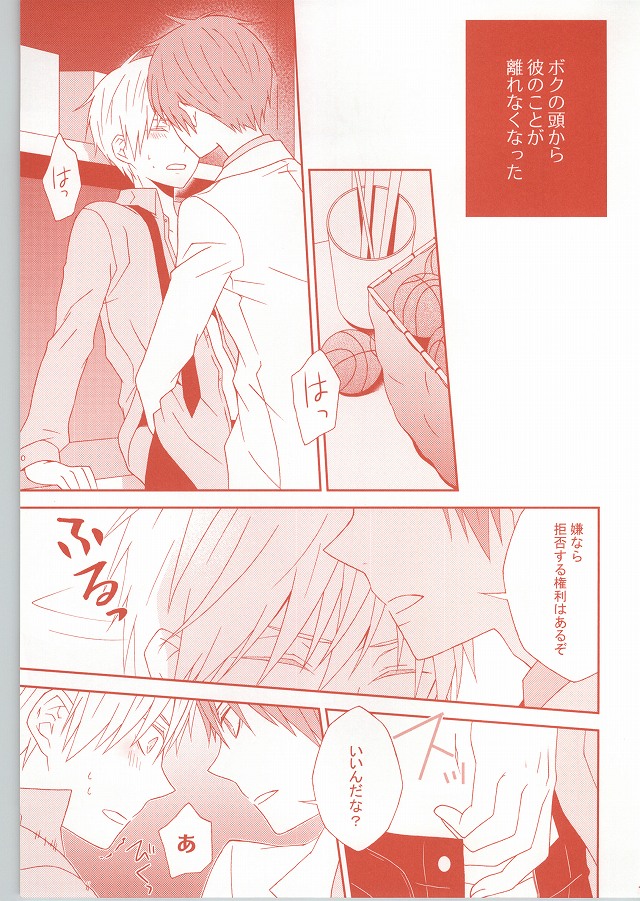 Kuroboshi page 12 full