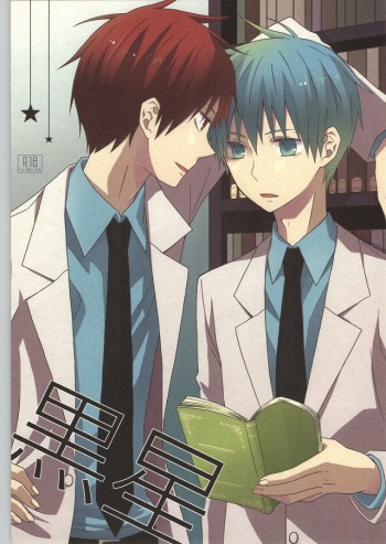 (C82) [Arte Rosary (Ikusabara Aya)] Kuroboshi (Kuroko no Basuke) cover