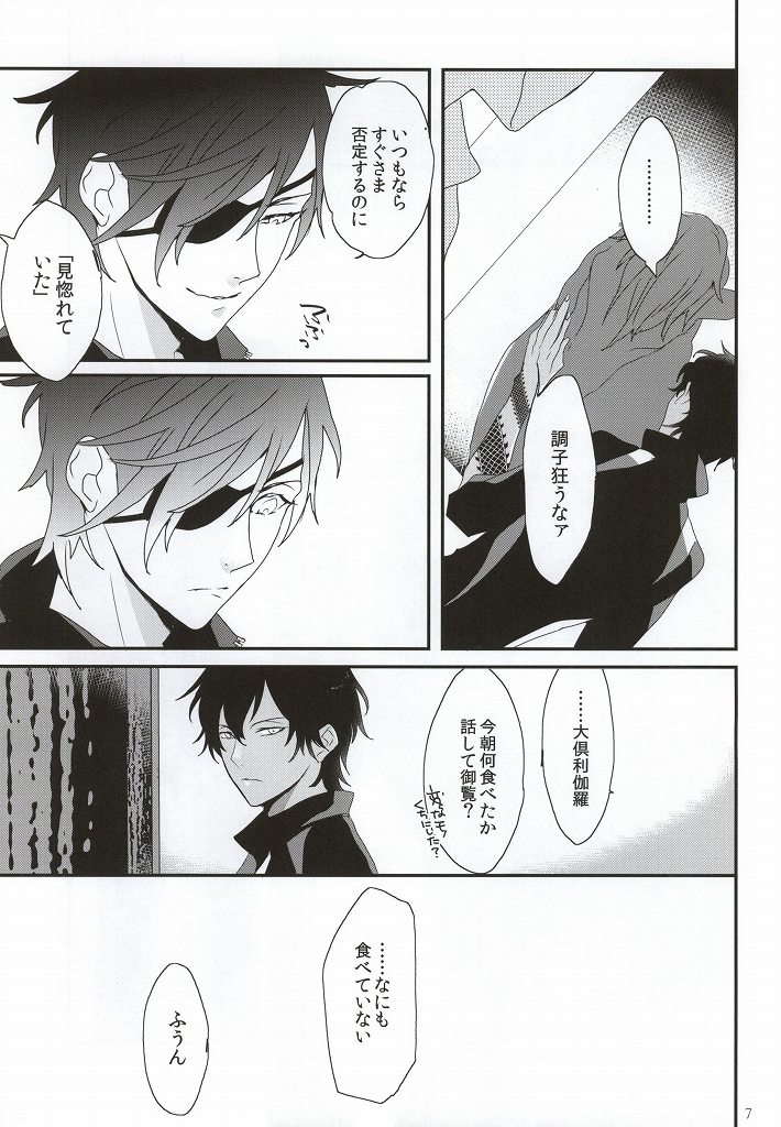 Daikiri page 8 full
