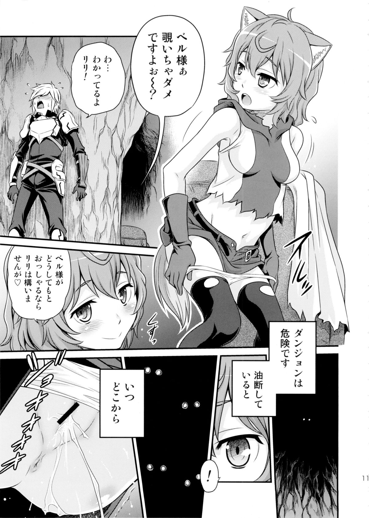 Lili ni Omakase Dungeon!! page 11 full
