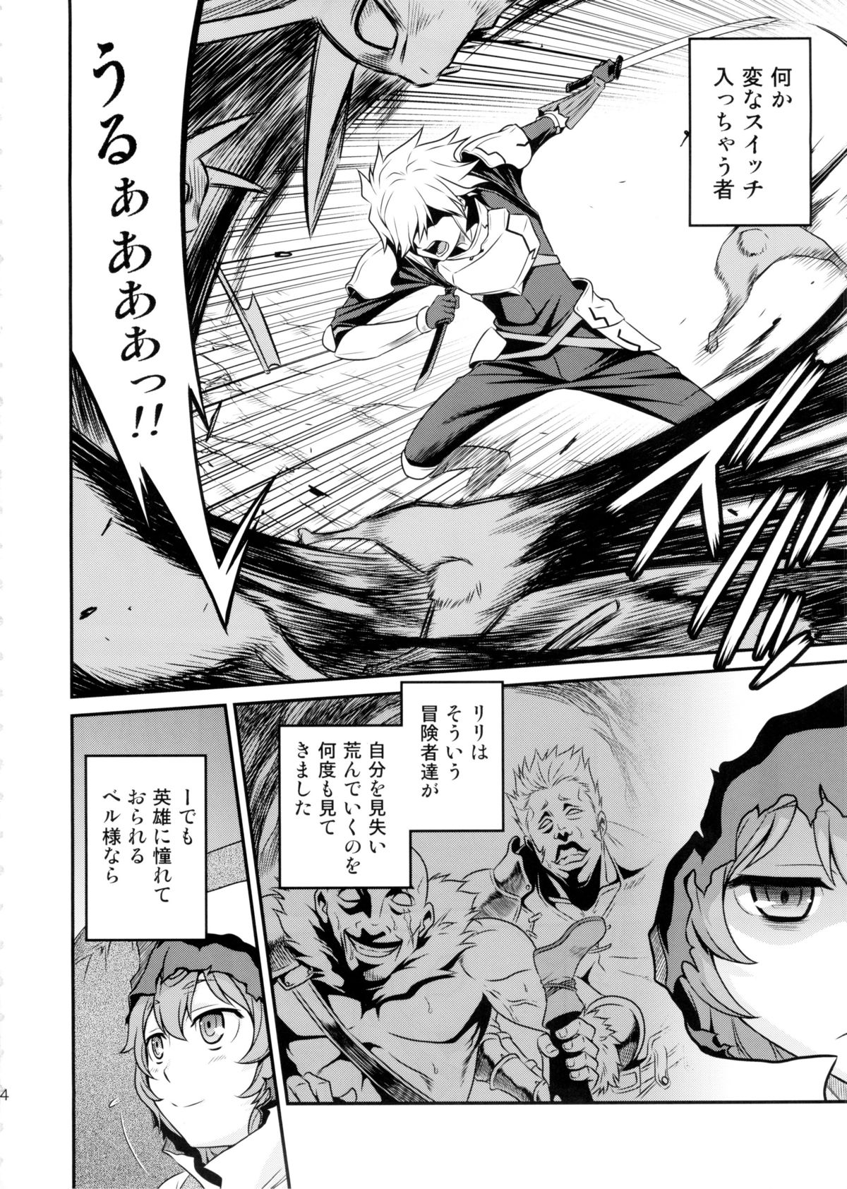 Lili ni Omakase Dungeon!! page 4 full