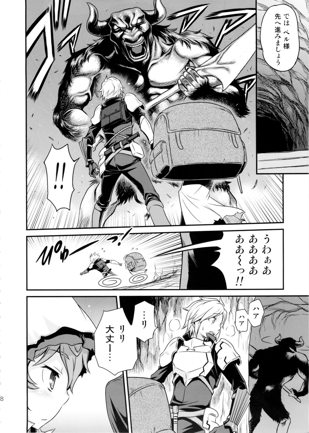 Lili ni Omakase Dungeon!! page 8 full