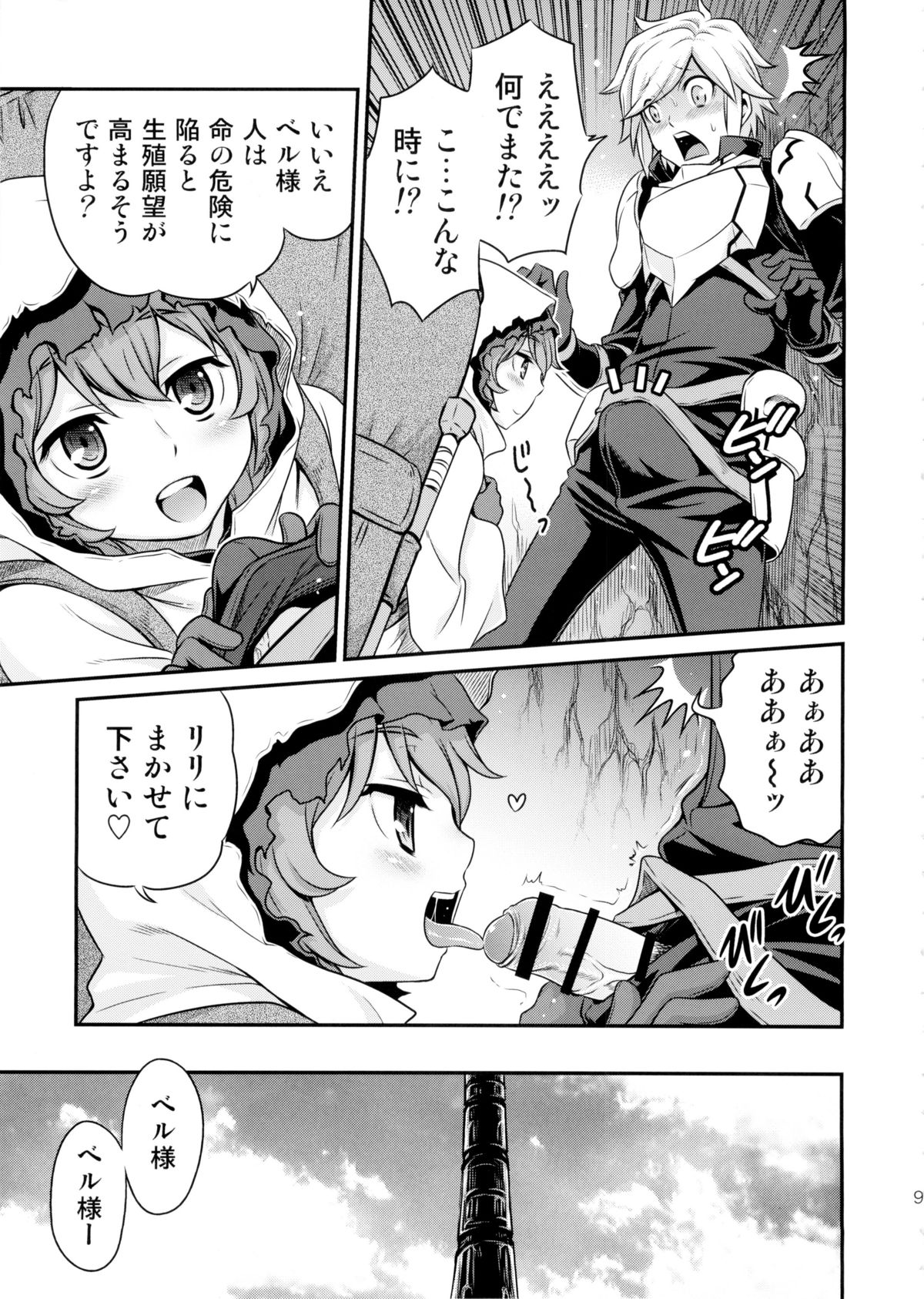 Lili ni Omakase Dungeon!! page 9 full