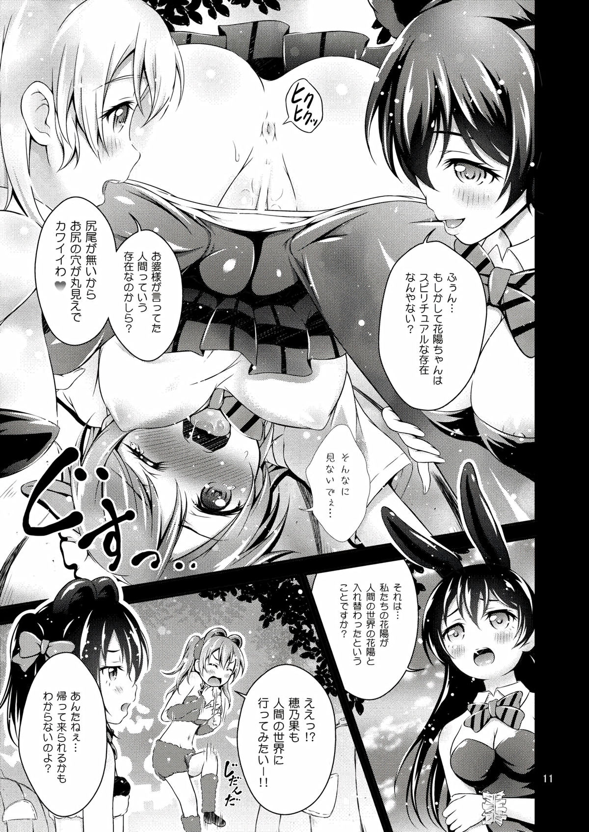 Halloween Wonderland page 11 full
