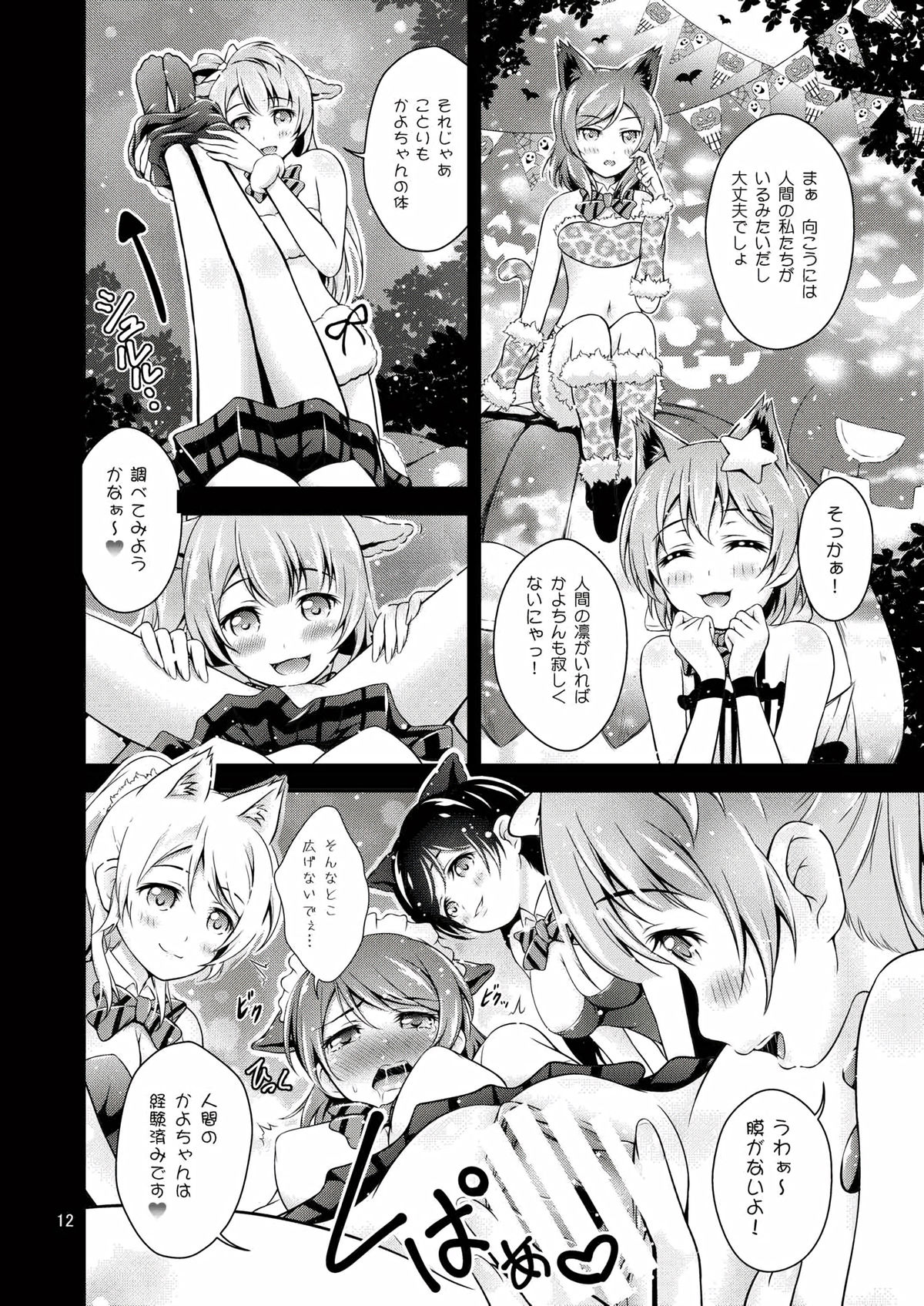 Halloween Wonderland page 12 full