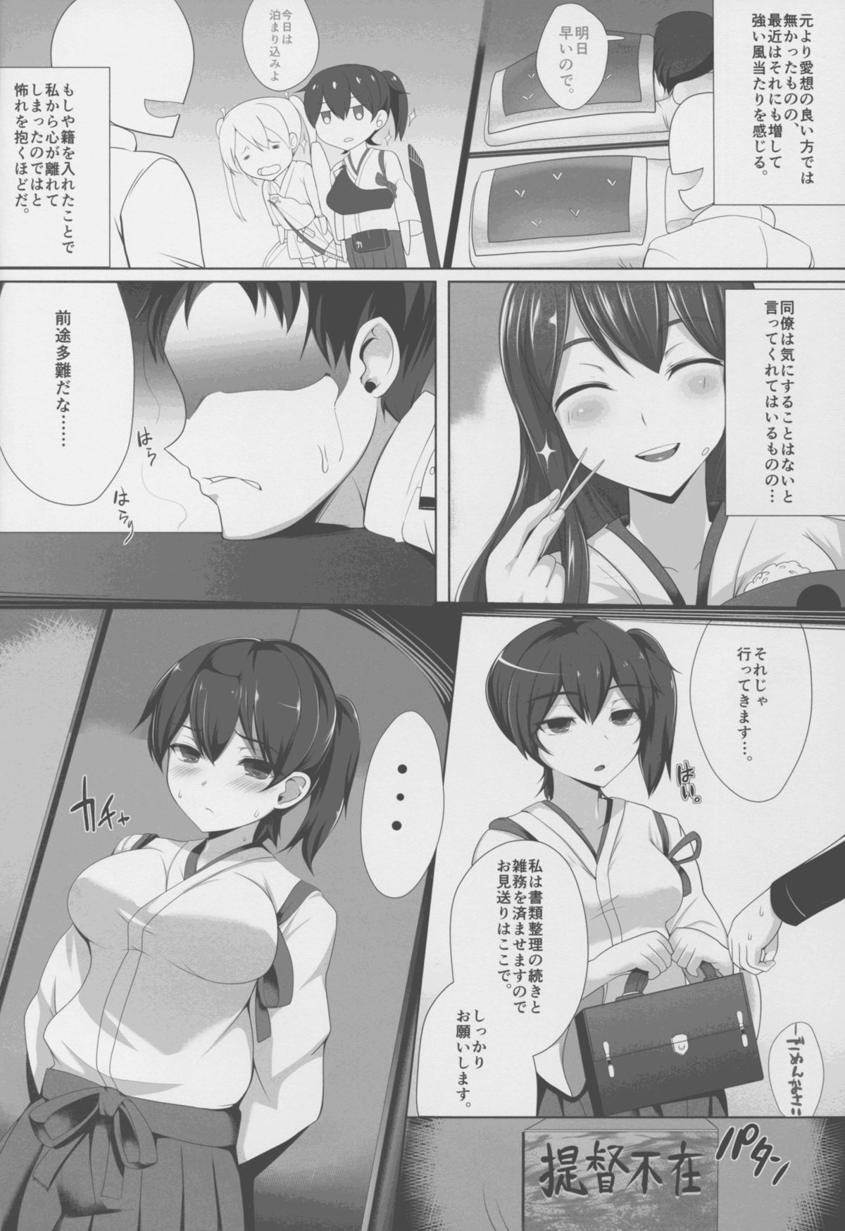 KA-Seisai Kuubo Shinkon Report page 4 full