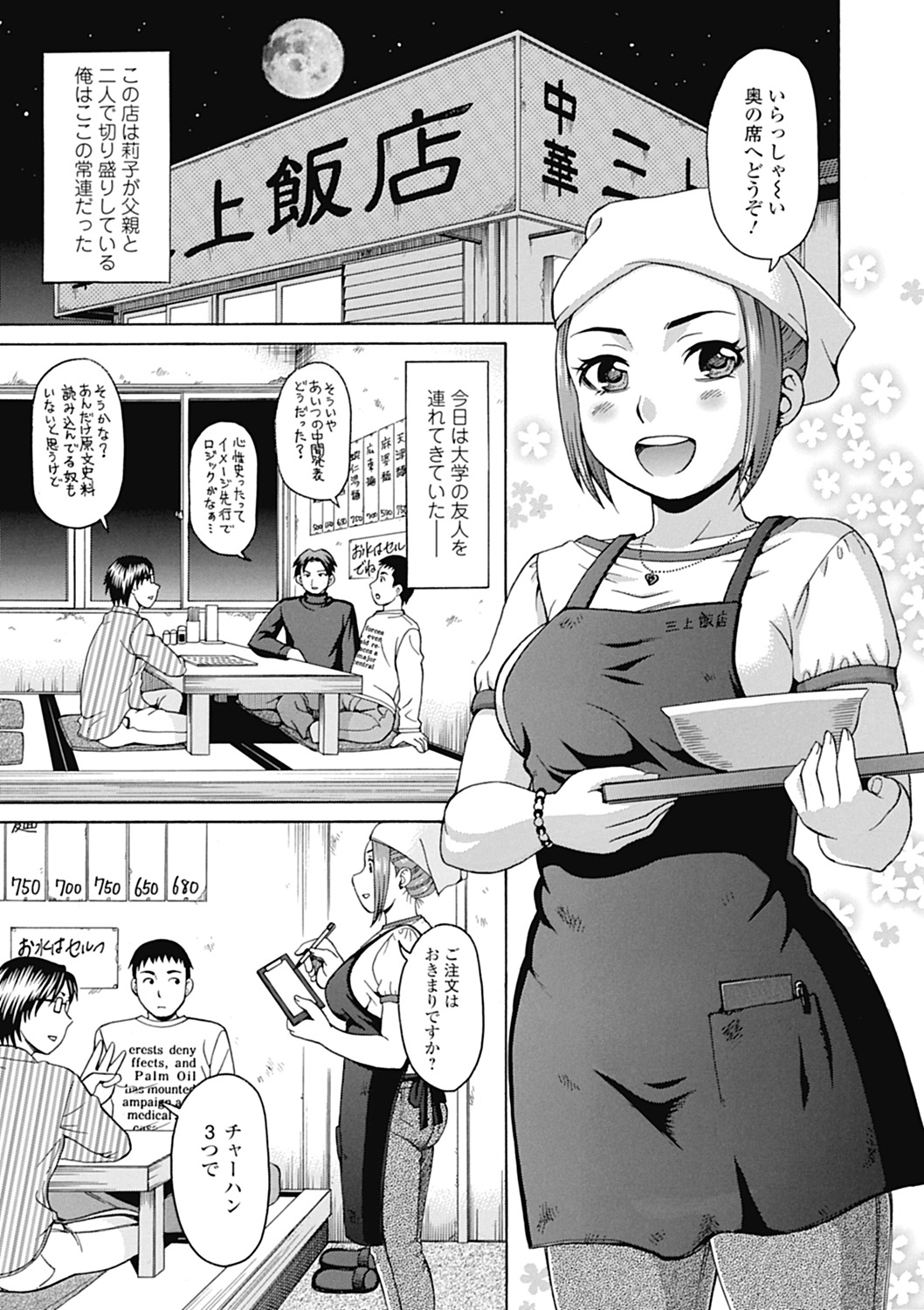 Nikuhida no Kioku page 7 full