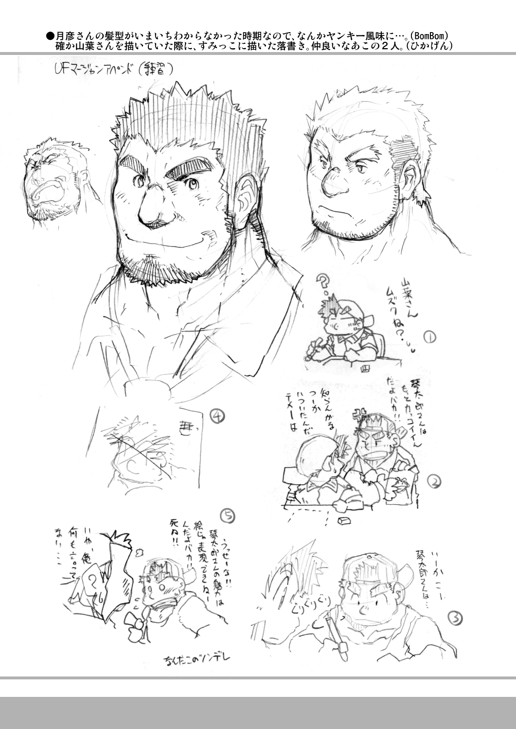 4jouhanteki Rakugaki Bon page 11 full