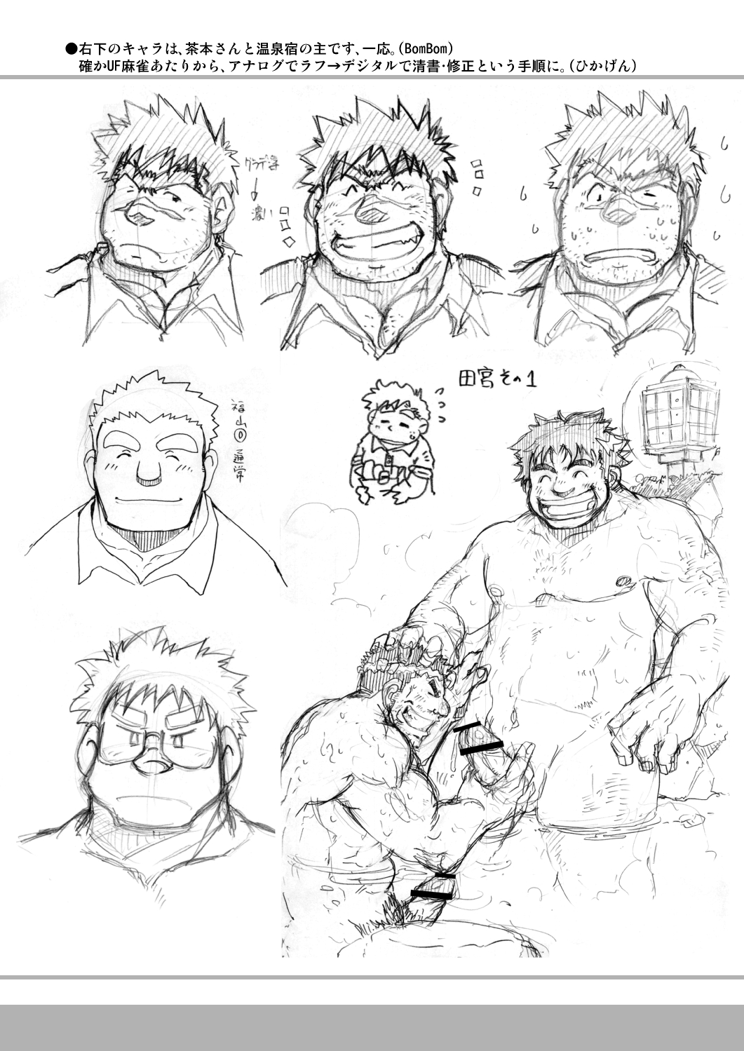 4jouhanteki Rakugaki Bon page 12 full