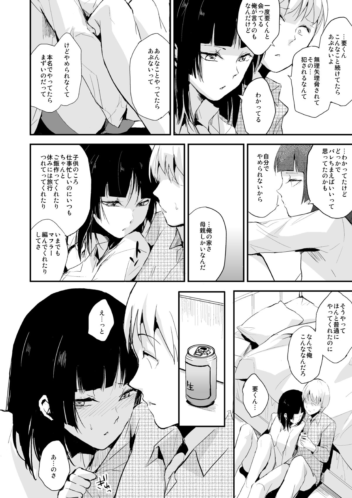 Kaname 06 page 11 full