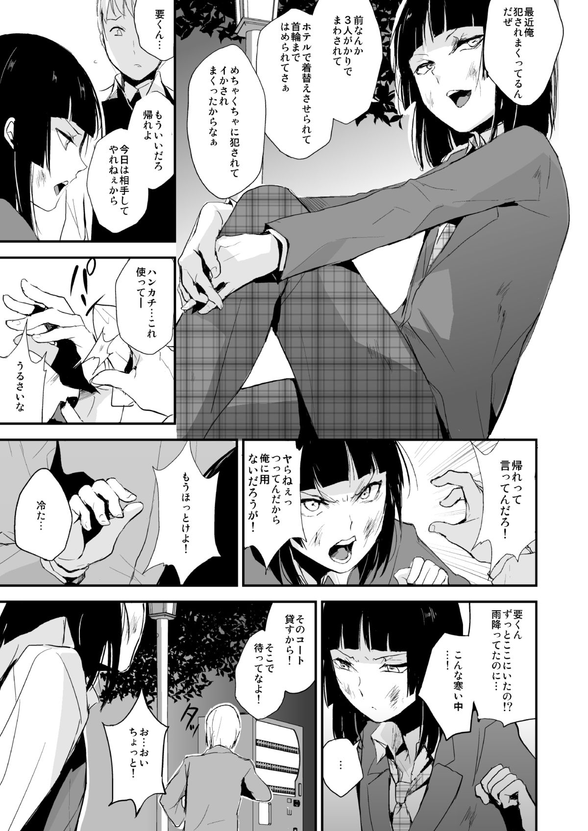 Kaname 06 page 4 full