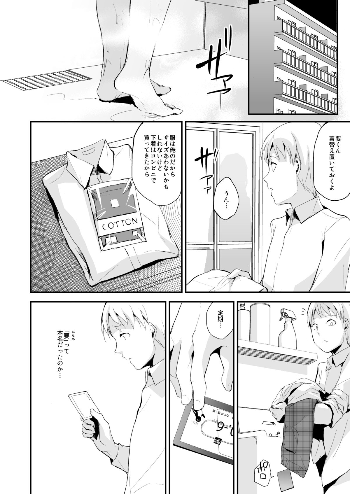 Kaname 06 page 7 full