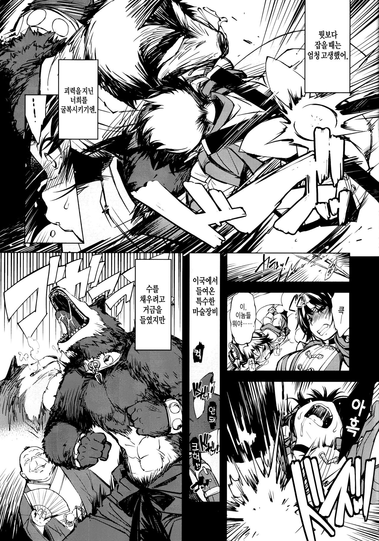 Kanraku! Onigashima page 8 full