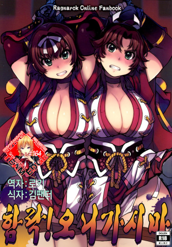 (C89) [Xration (mil)] Kanraku! Onigashima (Ragnarok Online) [Korean] [Team Edge] cover