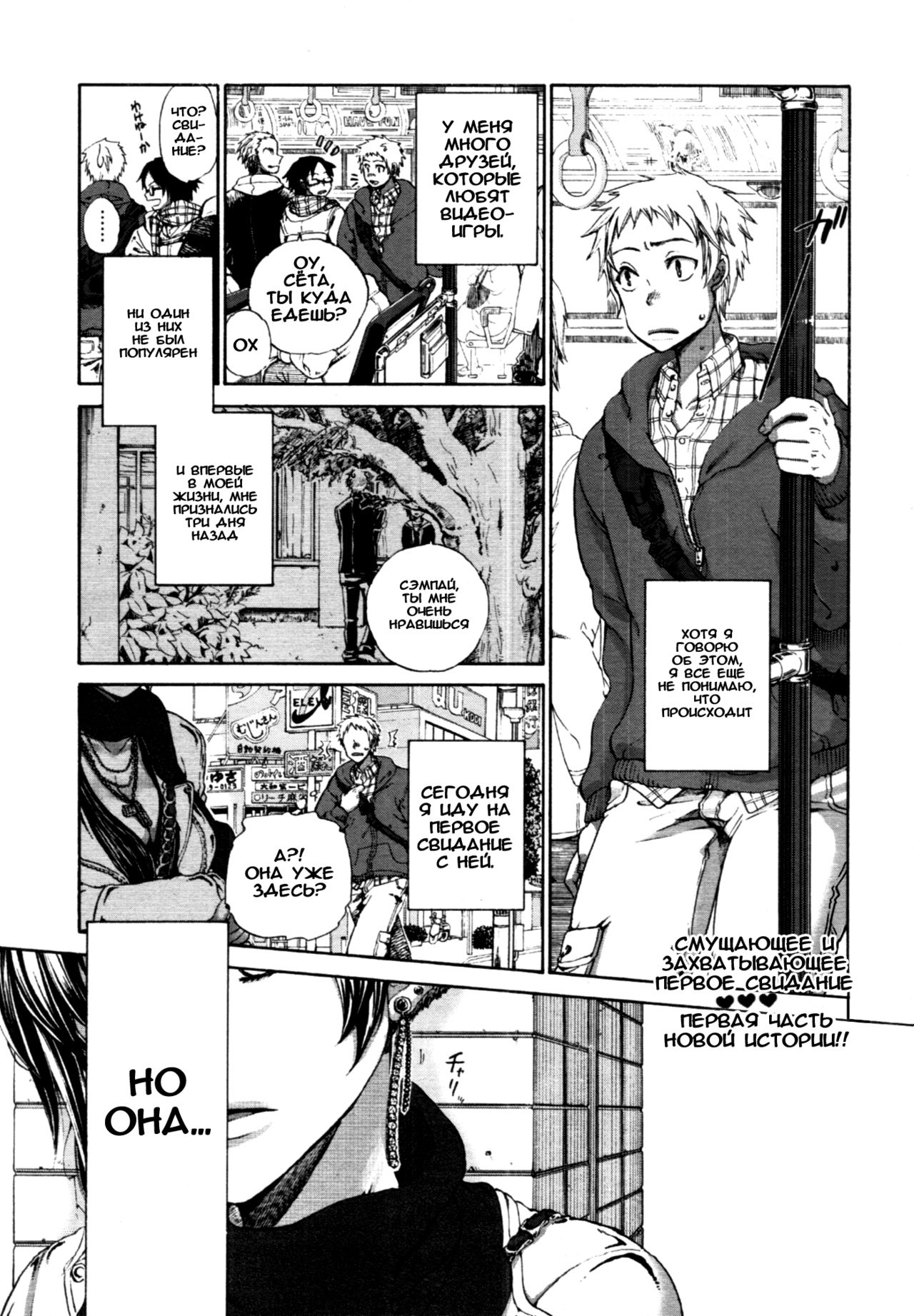 Hatsu Date. | First Date page 1 full