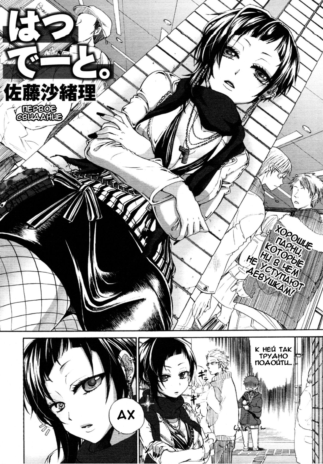 Hatsu Date. | First Date page 2 full