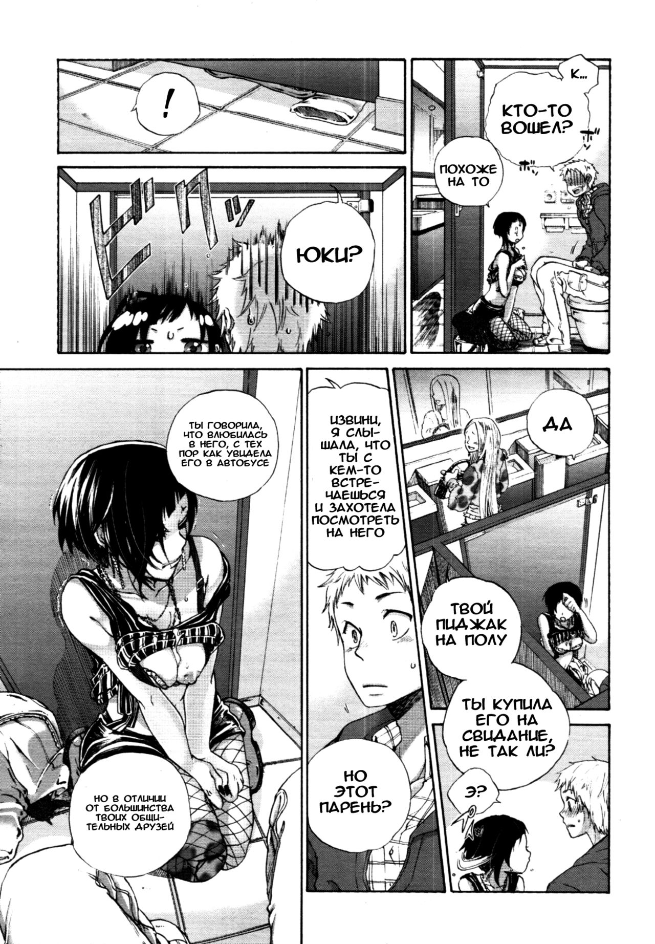 Hatsu Date. | First Date page 9 full