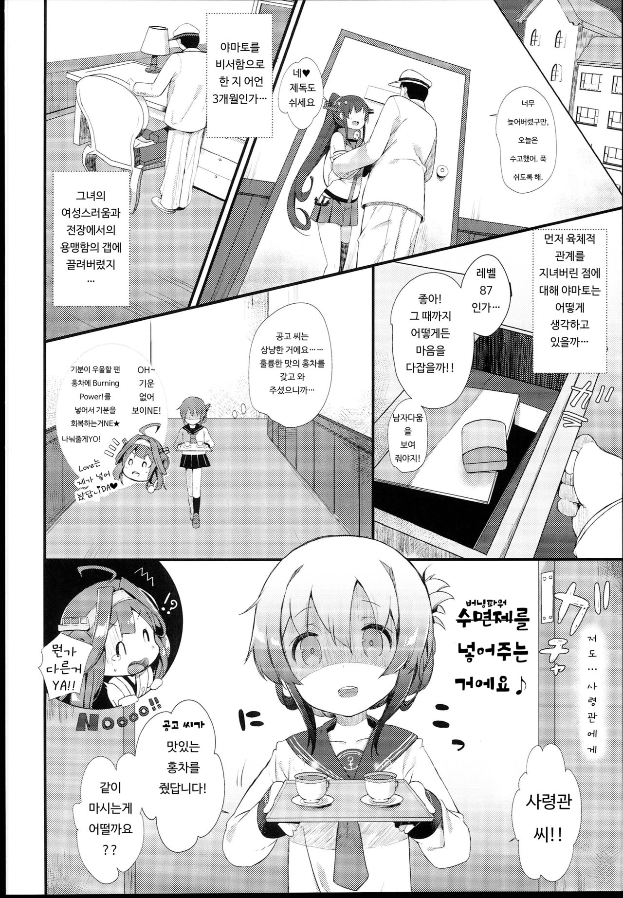 Inazuma wa Zutto Zutto Zutto Shireikan no Hishokan nano desu page 12 full