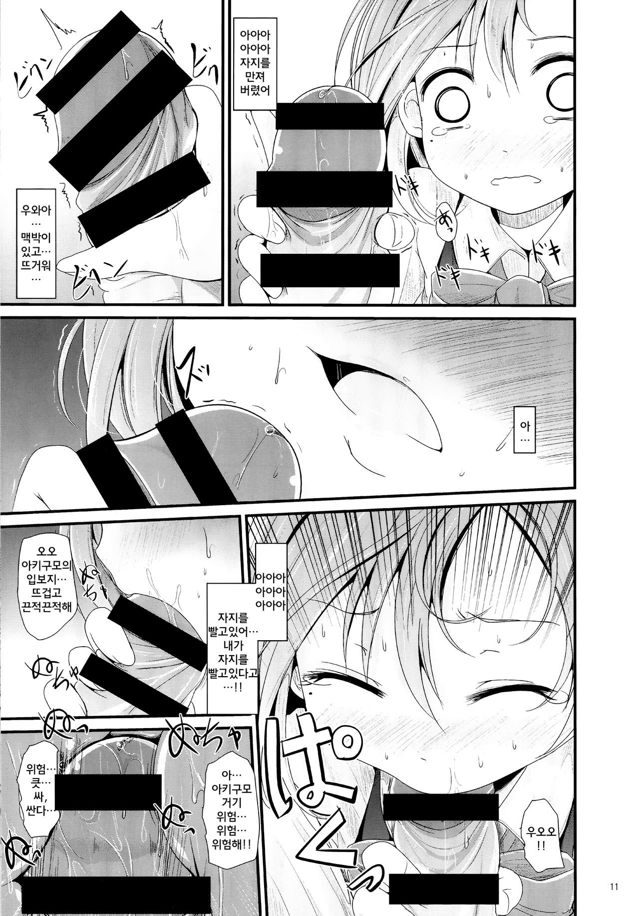 Akigumo-chansu page 10 full