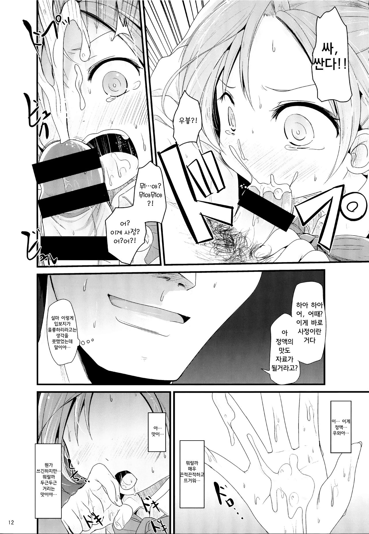 Akigumo-chansu page 11 full
