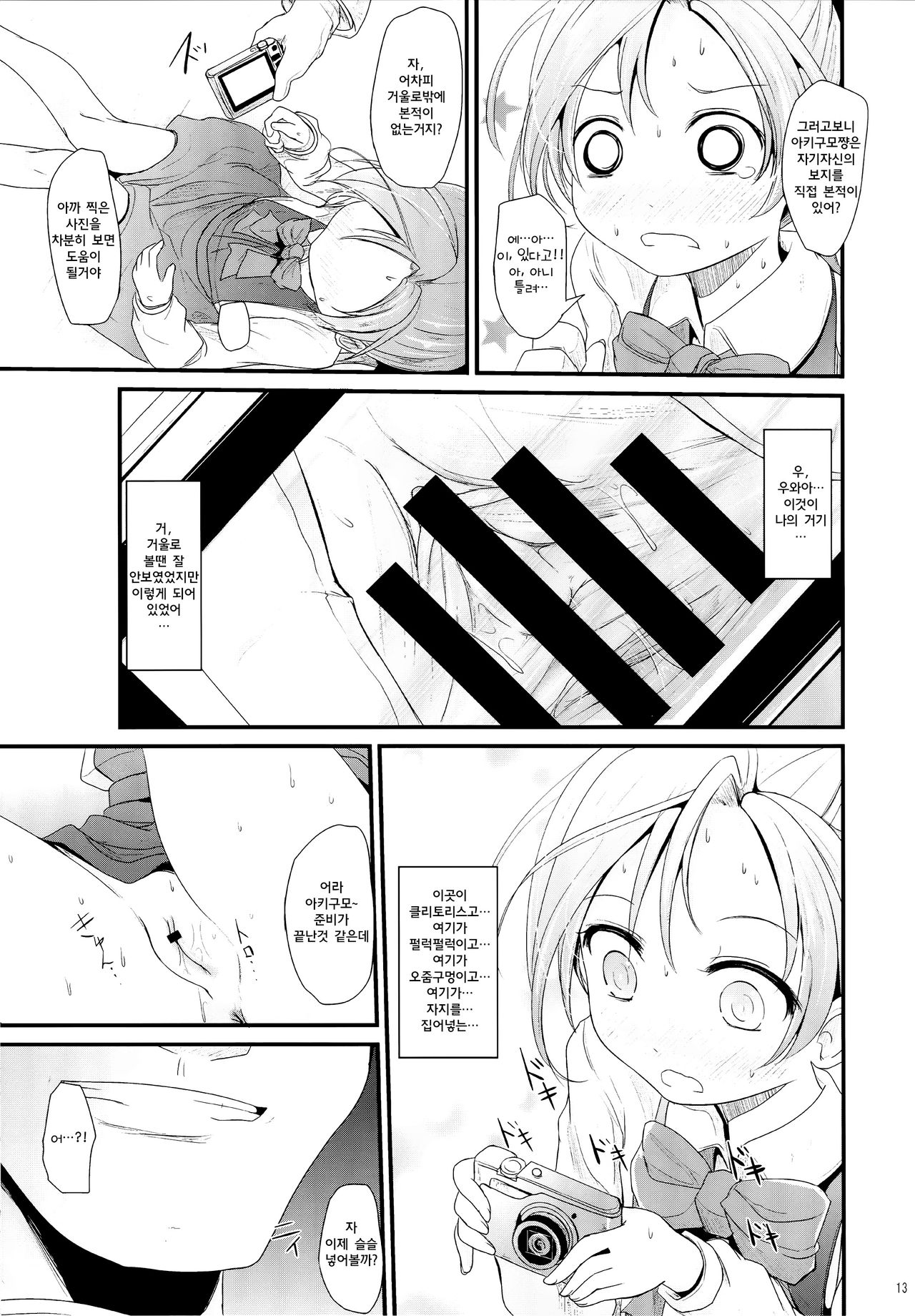 Akigumo-chansu page 12 full