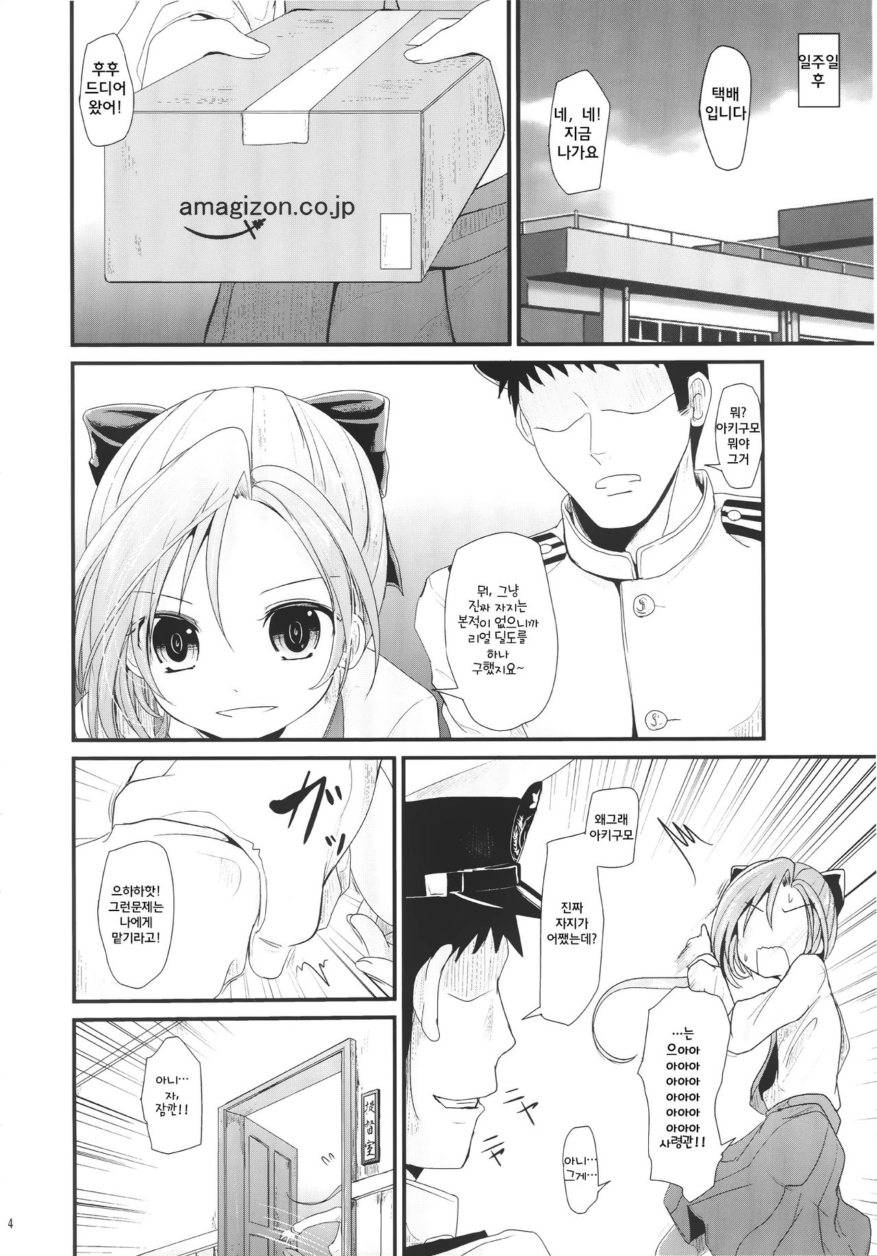 Akigumo-chansu page 3 full