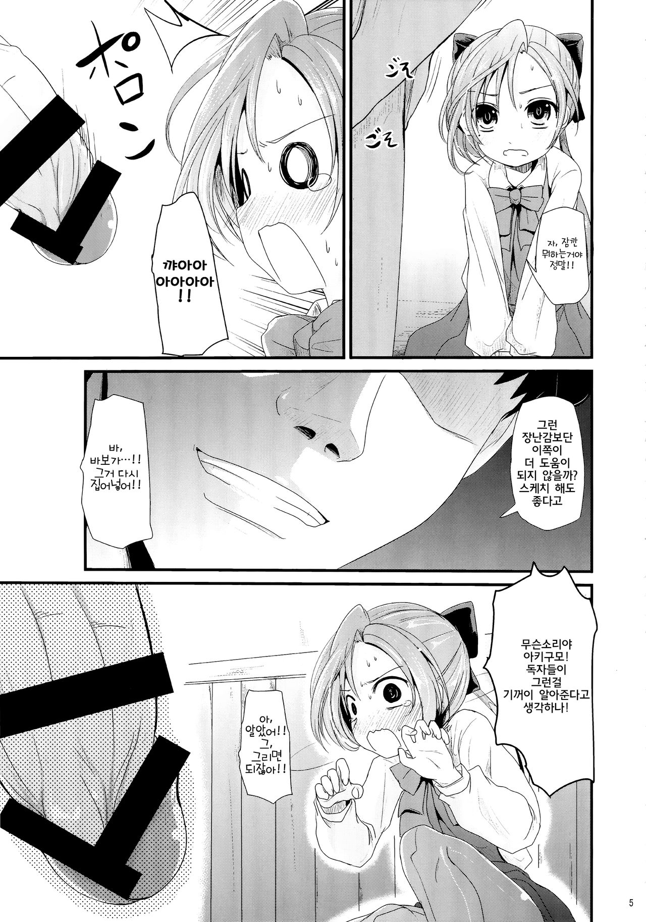 Akigumo-chansu page 4 full