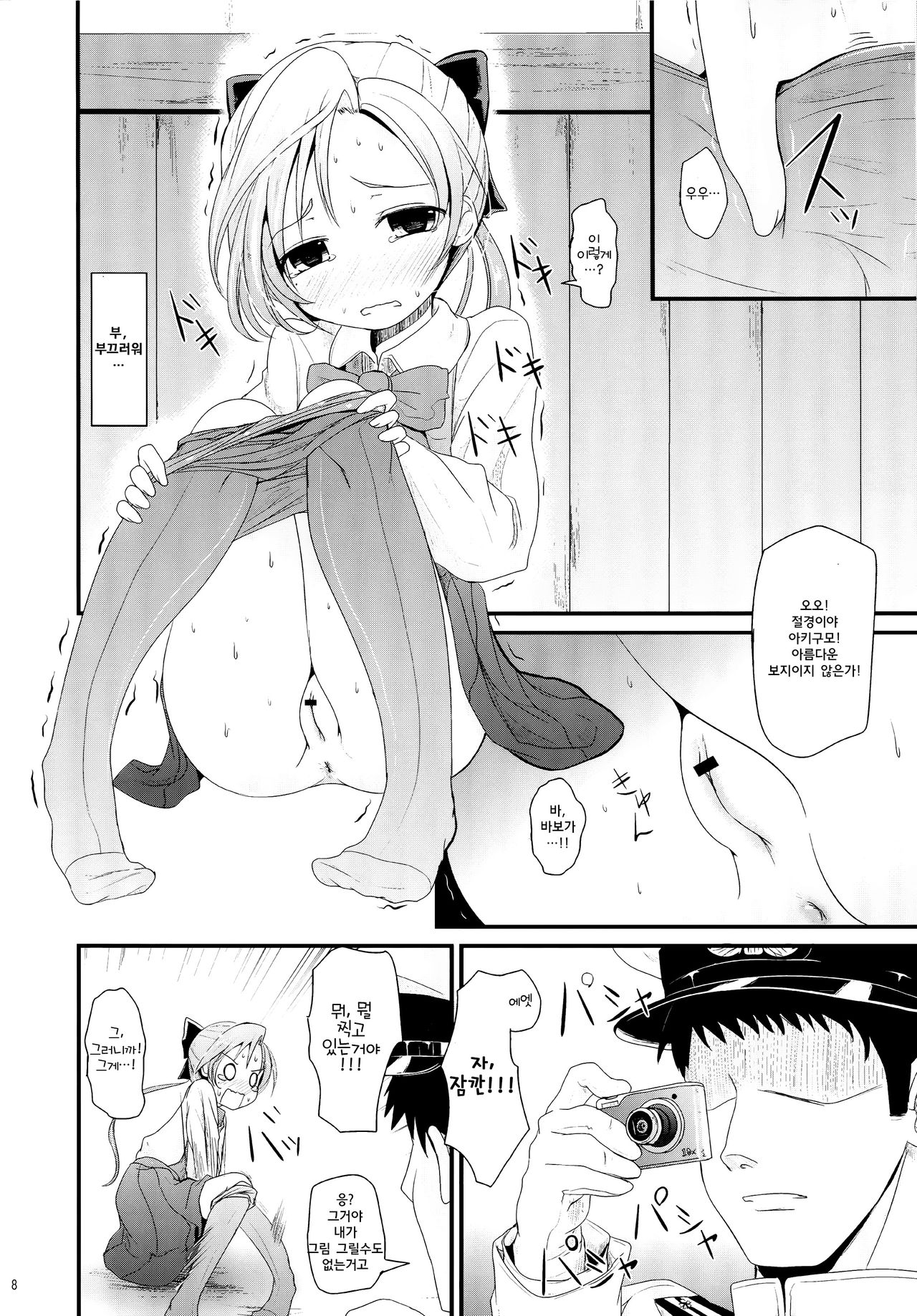 Akigumo-chansu page 7 full