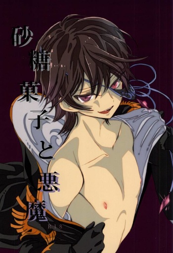 (GEASS Turbo 9) [coin (Kinginka)] Satou Kashi to Akuma (CODE GEASS: Lelouch of the Rebellion) cover