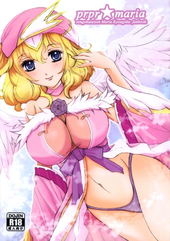 (COMIC1☆7) [Tyrolneko (tamaco)] prpr☆maria (Sengoku Taisen) cover
